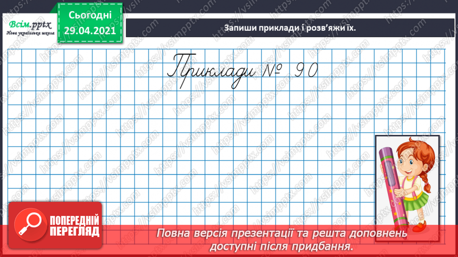 №012 - Закріплення вивчених випадків додавання з переходом через десяток. Складання і обчислення виразів. Розв’язування і порівняння задач.10