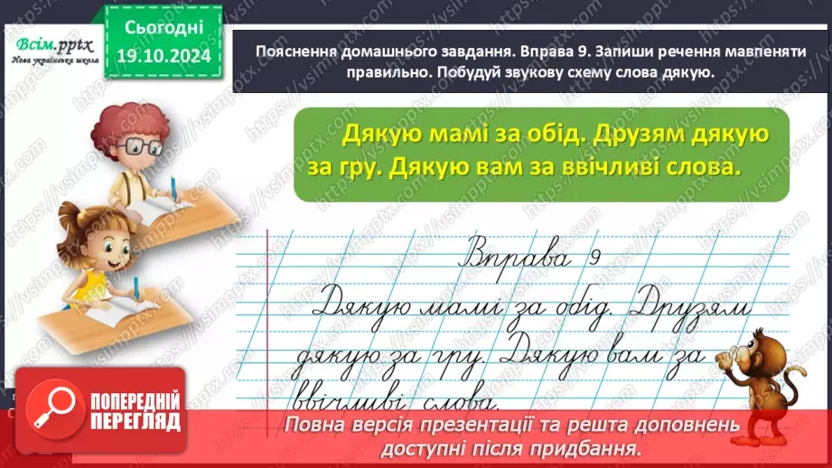 №035 - Вживай ввічливі слова28 №035 - Вживай ввічливі слова28