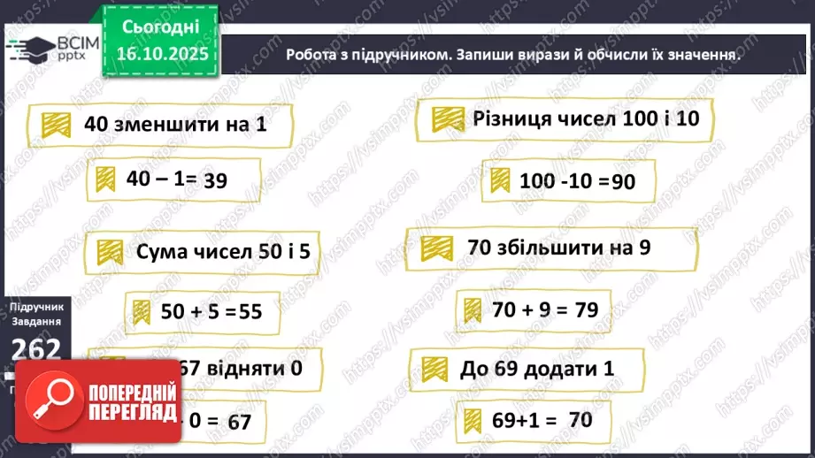 №034 - Периметр багатокутника. Робота з геометричним матеріа¬лом. Обчислення значення виразів.10 №034 - Периметр багатокутника. Робота з геометричним матеріа¬лом. Обчислення значення виразів.10