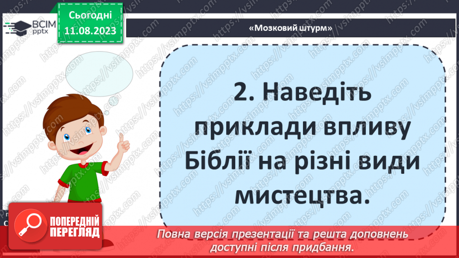 №06 - Систематизація та узагальнення за темою: «Біблійні перекази». Діагностувальна робота №15