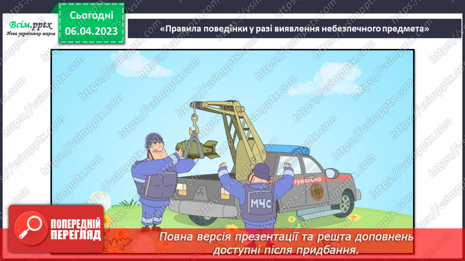 №31 - Небезпека тероризму. Виготовляємо плакат «Правила поведінки у разі виявлення небезпечного предмета»32