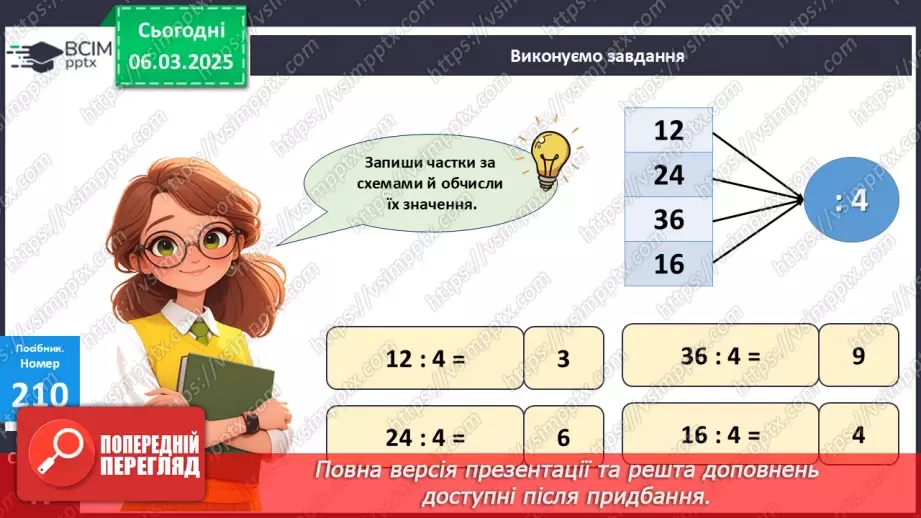 №103 - Коло і круг. Складання часток за схемами і обчислення їх значень.14 №103 - Коло і круг. Складання часток за схемами і обчислення їх значень.14