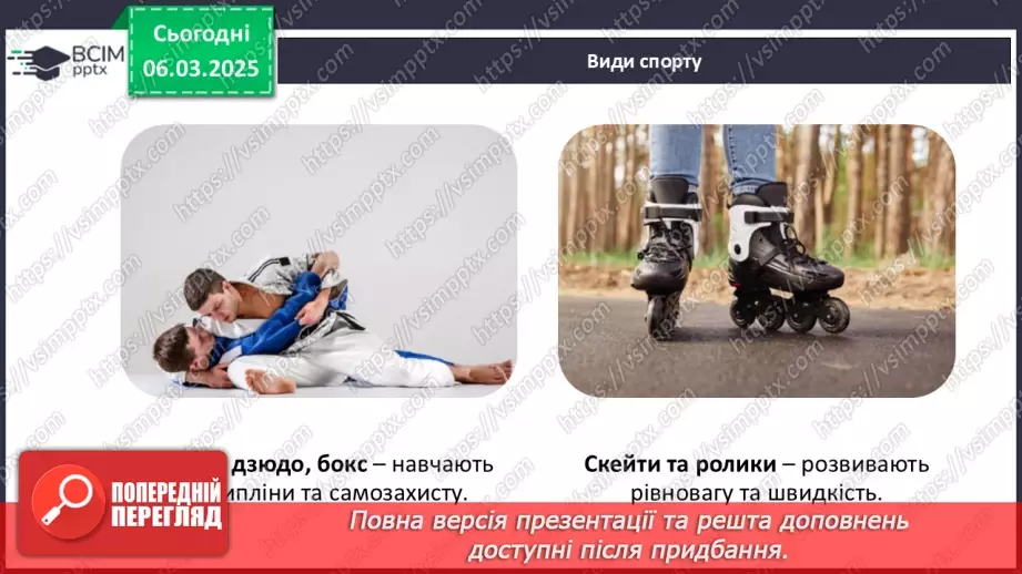 №026 - Який вид спорту обрати?13 №026 - Який вид спорту обрати?13