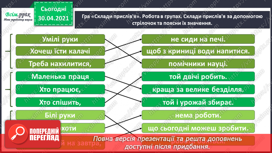 №093 - Розрізняю розповідні, питальні і спону­кальні речення, окличні й неокличні3