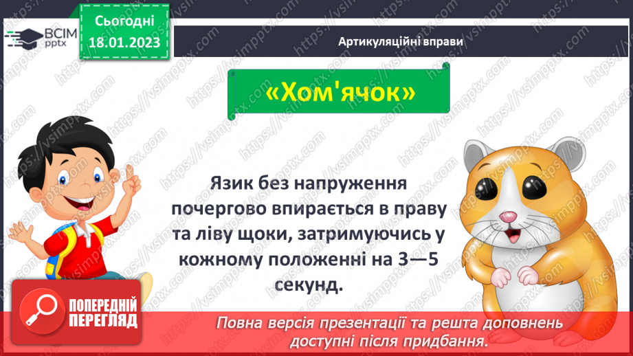 №133 - Закріплення звукового значення букви «че». Опрацювання тексту «Разом веселіше».3