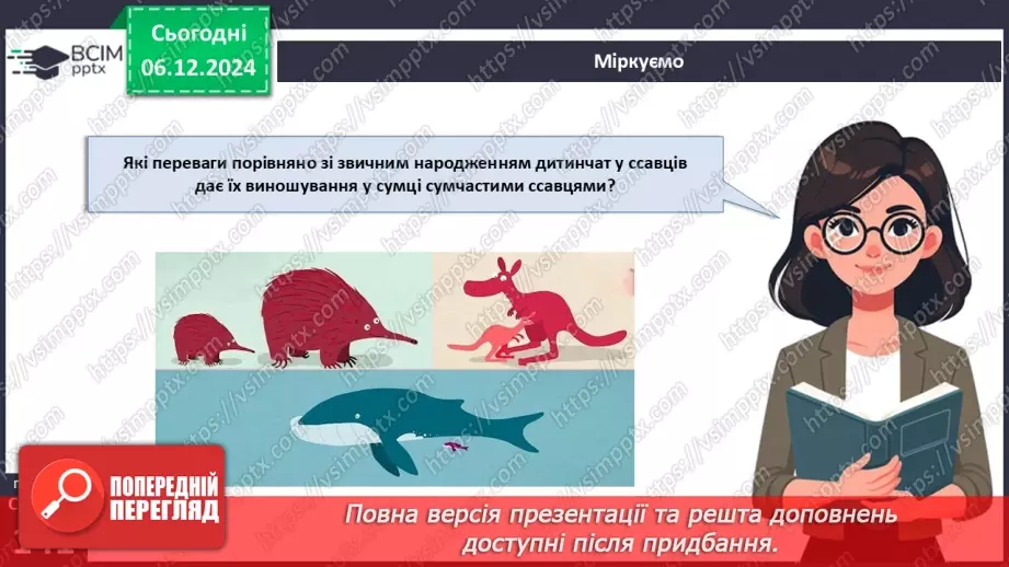 №43 - Розмноження і розвиток тварин. Репродуктивна система.23