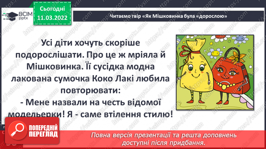 №073 - М. Лукаш «Як Мишковинка була «дорослою»»9 №073 - М. Лукаш «Як Мишковинка була «дорослою»»9