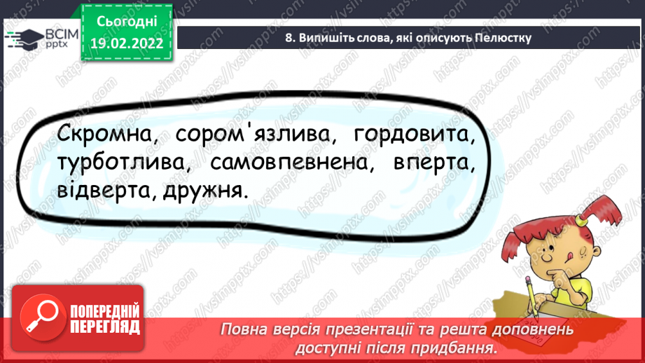 №094 - Діагностична робота. Аудіювання.19