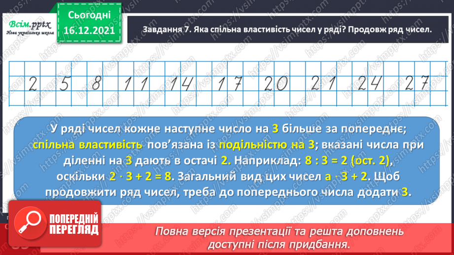№132 - Вивчаємо правило множення суми на число30 №132 - Вивчаємо правило множення суми на число30