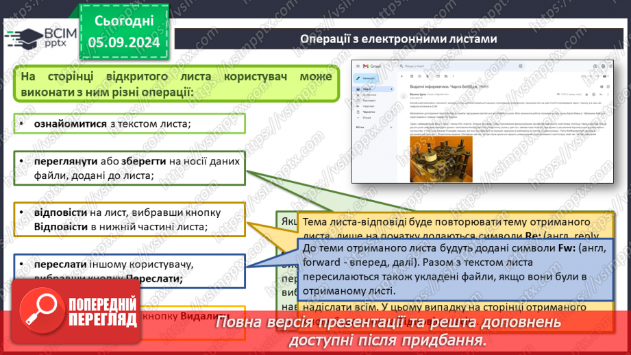 №05-6 - Поняття про електронну пошту. Вміст електронної поштової скриньки. Операції над електронними листами22