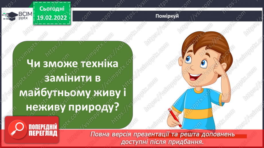 №070 - Як працює робот? Готуємо проект. Створюємо настільну гру.4 №070 - Як працює робот? Готуємо проект. Створюємо настільну гру.4