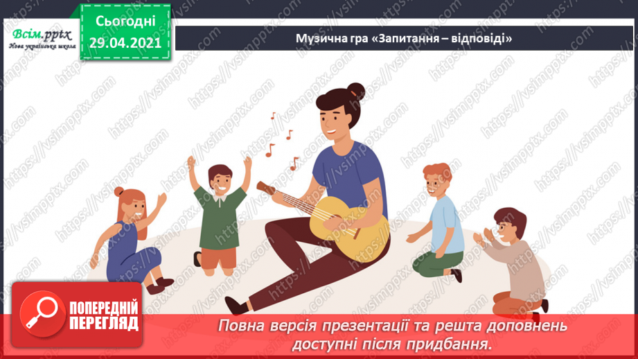 №25 - Театр ляльок. Перегляд: відео про український театр ляльок «Золотий ключик». Виконання: в ансамблі або хором вивчених пісень.11 №25 - Театр ляльок. Перегляд: відео про український театр ляльок «Золотий ключик». Виконання: в ансамблі або хором вивчених пісень.11