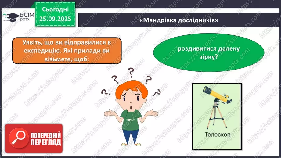 №016 - Обладнання для вивчення природи._18 №016 - Обладнання для вивчення природи._18