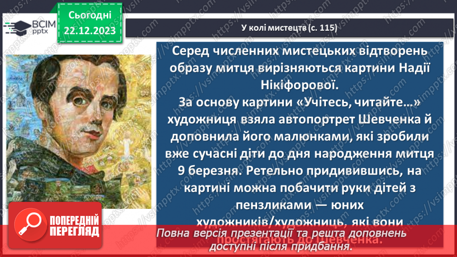№34 - Тарас Шевченко «Учітесь, читайте…» (уривок із послання «І мертвим, і живим…») - ліричне звертання до нащадків16 №34 - Тарас Шевченко «Учітесь, читайте…» (уривок із послання «І мертвим, і живим…») - ліричне звертання до нащадків16