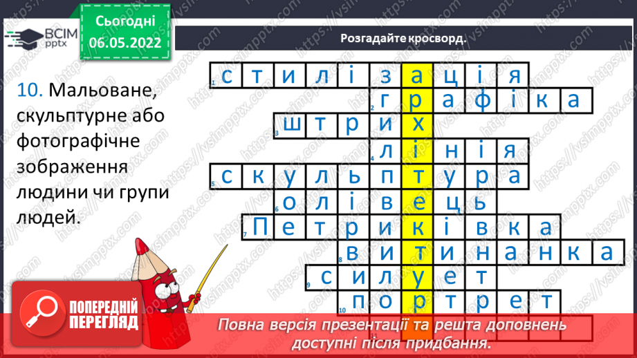 №33 - Повернення в сучасну Україну. Я - дизайнер. Розроблення ескізу розпису для будинку.11 №33 - Повернення в сучасну Україну. Я - дизайнер. Розроблення ескізу розпису для будинку.11
