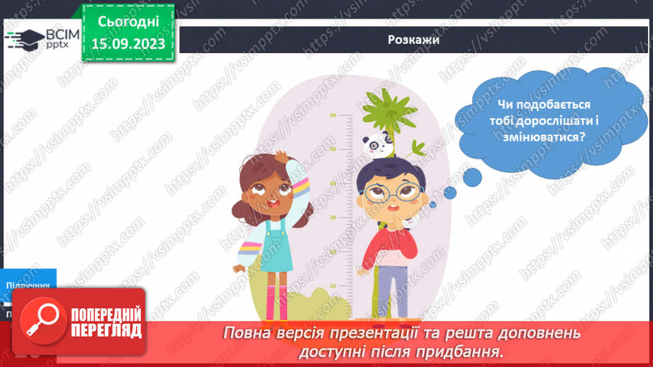 №031-33 - Я – дитина. Українська мова в інтегрованому курсі:я читаю науково-популярний текст і пояснюю незрозумілі слова.10 №031-33 - Я – дитина. Українська мова в інтегрованому курсі:я читаю науково-популярний текст і пояснюю незрозумілі слова.10