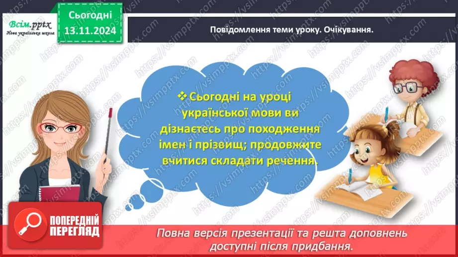 №045 - Дізнайся про походження імен і прізвищ.3 №045 - Дізнайся про походження імен і прізвищ.3