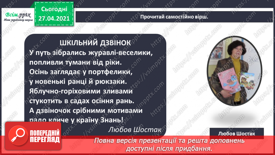 №001 - Вступ. Знову дзвоник кличе нас. Л. Шостак «Шкільний дзвінок»9