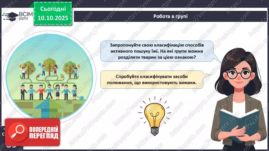 №022 - Живлення як властивість живого. Еволюція травної системи тварин.7 №022 - Живлення як властивість живого. Еволюція травної системи тварин.7