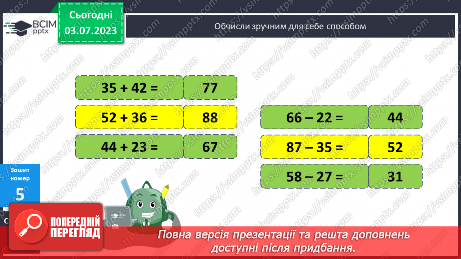 №003 - Додавання і віднімання двоцифрових чисел без переходу через десяток22