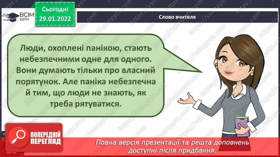 №062 - Безпека в школі та в людних місцях16 №062 - Безпека в школі та в людних місцях16