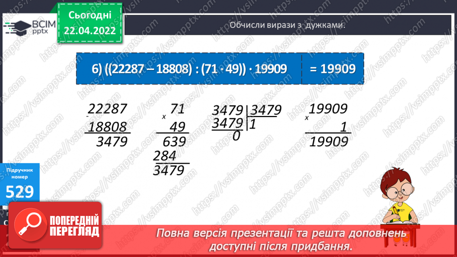 №156-159 - Дії з багатоцифровими числами: числові вирази, вирази зі змінною , нерівності.30 №156-159 - Дії з багатоцифровими числами: числові вирази, вирази зі змінною , нерівності.30