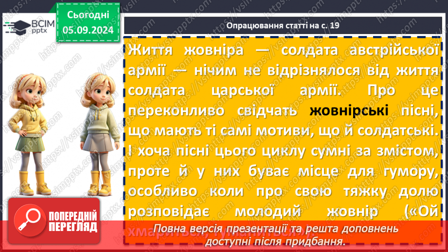 №05 - Народні наймитські, рекрутські, солдатські, жовнірські пісні: «Ой матінко-вишня», «В суботу пізненько», «Ой хмариться, туманиться..»17