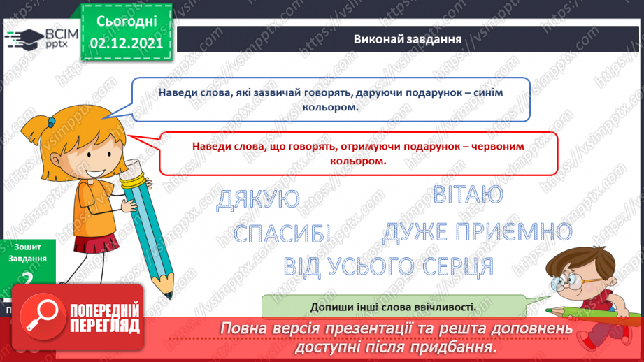 №044 - Як дарувати і приймати подарунки?12 №044 - Як дарувати і приймати подарунки?12