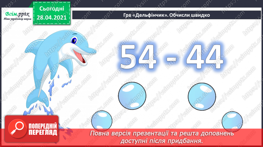 №095 - Закріплення вмінь та навичок письмового додавання та віднімання трицифрових чисел.4 №095 - Закріплення вмінь та навичок письмового додавання та віднімання трицифрових чисел.4