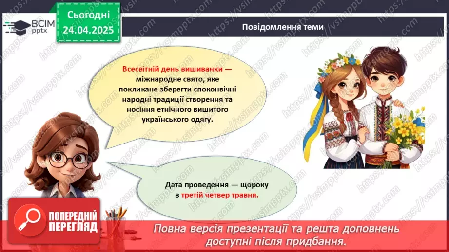 №032 - День вишиванки_4 №032 - День вишиванки_4