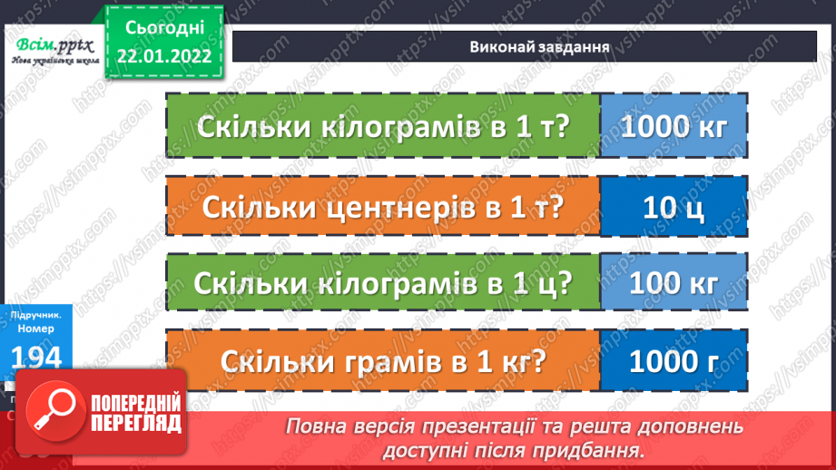 №099-103 - Ділення складеного іменованого числа на одноцифрове.8