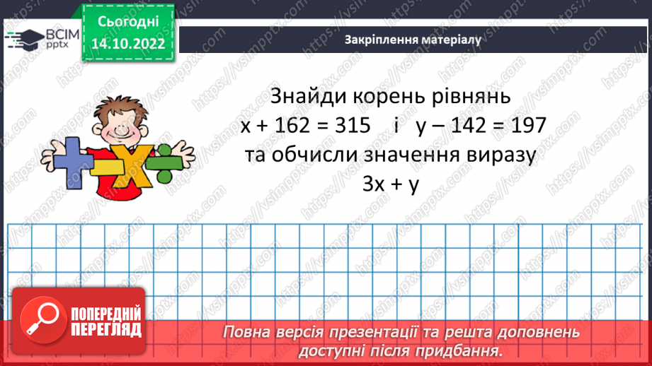 №044 - Розв’язування текстових задач на рух. Формули відстані.22