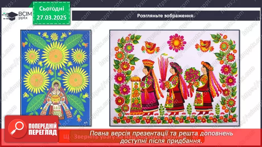 №029 - Ми – українці та українки8 №029 - Ми – українці та українки8