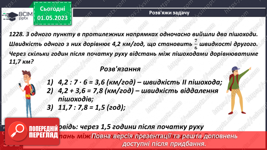 №166 - Розв’язування текстових задач із звичайними дробами14 №166 - Розв’язування текстових задач із звичайними дробами14