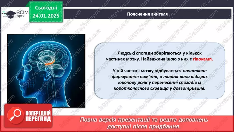 №020 - Як працює наш мозок?12 №020 - Як працює наш мозок?12