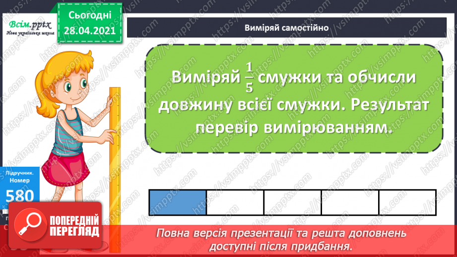 №144 - Знаходження числа за його частиною11 №144 - Знаходження числа за його частиною11