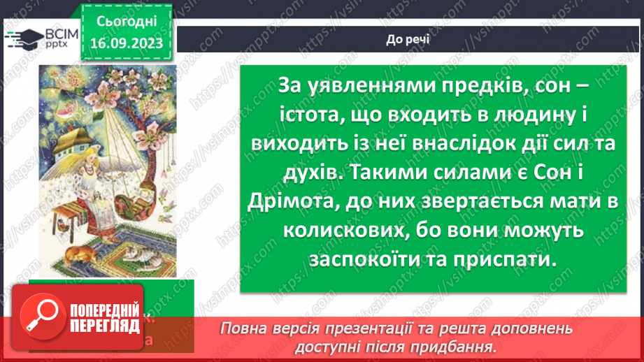 №07 - Урок розвитку мовлення (усно). Чи знаю я народні колискові пісні14