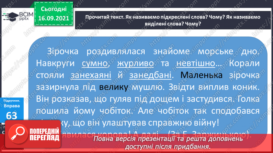 №020 - Синоніми, антоніми та багатозначні Слова в текстах10