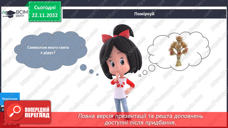 №043 - Календар зимових свят.8