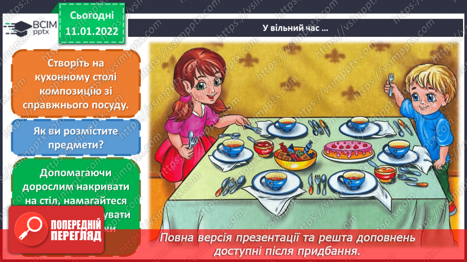 №018 - Натюрморт; головне і другорядне в композиції, центр композиції27