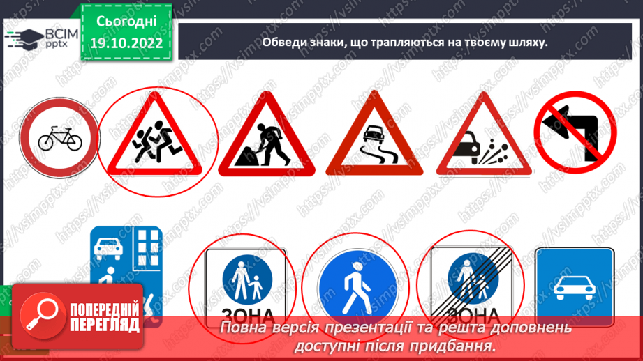 №0020 - Безпечна дорога до школи18 №0020 - Безпечна дорога до школи18