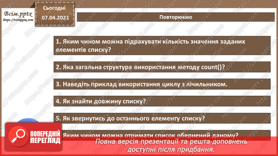 №55 - Знаходження кількості заданих елементів.9