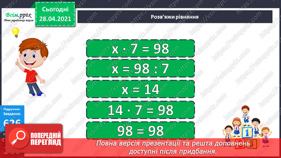 №146 - Повторення ділення трицифрових чисел на одноцифрові. Письмове ділення чисел виду 628: 4. Розв’язування рівнянь і задач23