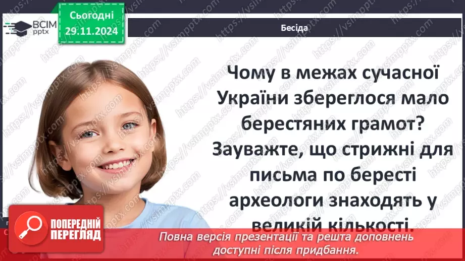 №14 - Культура Русі-України в другій половині ХІ – першій половині ХІІІ ст.9