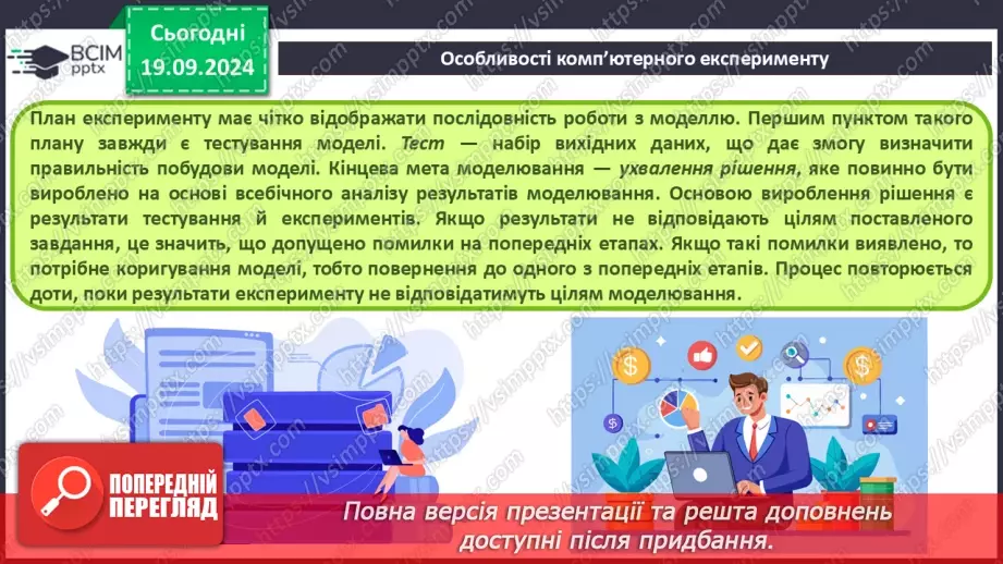 №10 - Комп'ютерне моделювання об'єктів і процесів. Комп'ютерний експеримент.26