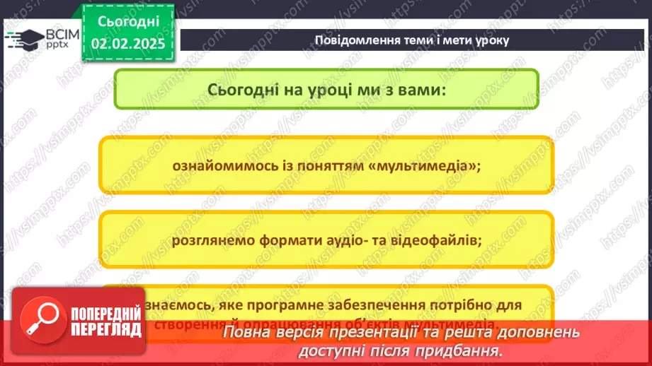 №41 - Інструктаж з БЖД. Поняття «мультимедіа». Формати аудіо- та відеофайлів2