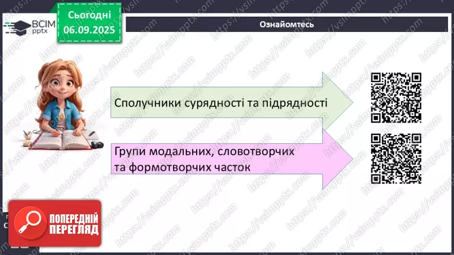 №008 - П/О. ГР1, ГР2, ГР4.  Службові частини мови.20 №008 - П/О. ГР1, ГР2, ГР4.  Службові частини мови.20