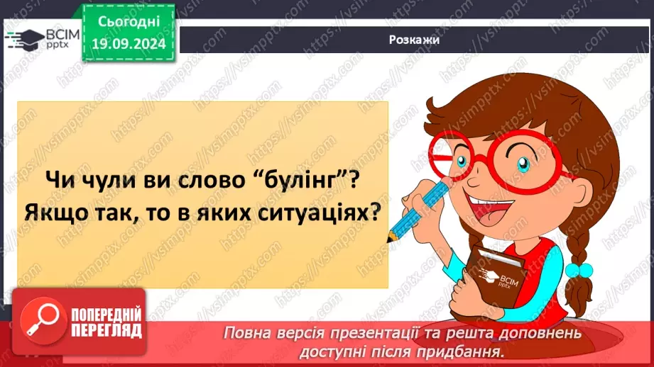 №015 - Ефективне спілкування. Уміння слухати. Запобігання конфліктам24