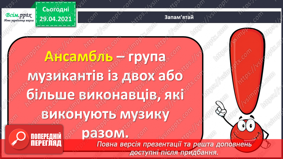 №18 - Мандрівка у світ фантастики (продовження). Ансамбль. Слухання: П. Чайковський «Баба-Яга»; Ю. Тесняк «Карлсон».7