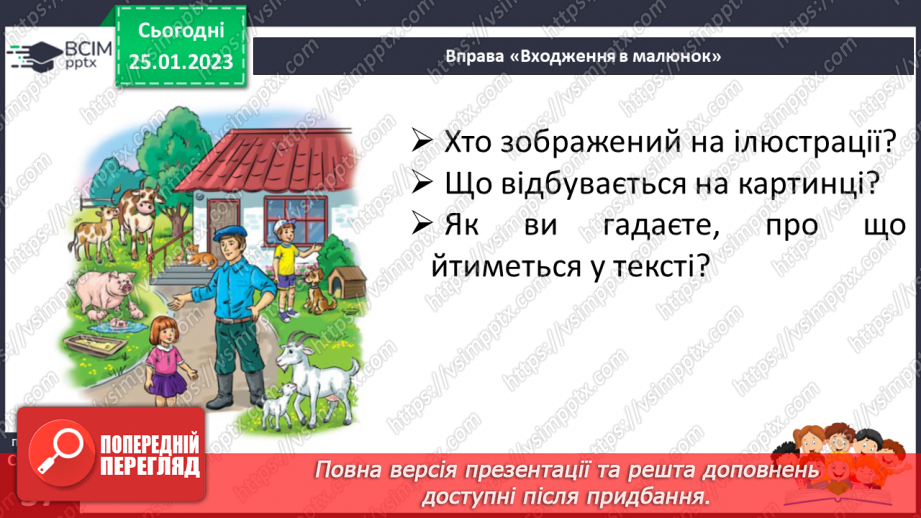 №0073 - Велика буква Я. Читання слів, речень і тексту з вивченими літерами21